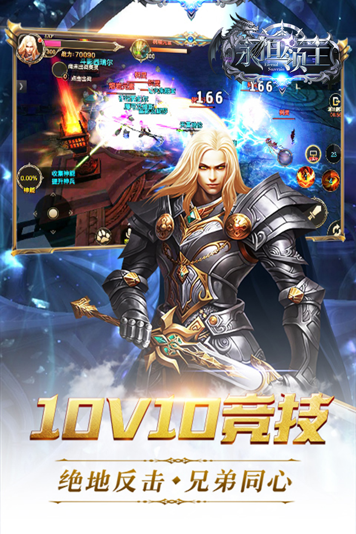 永恒领主  九游版