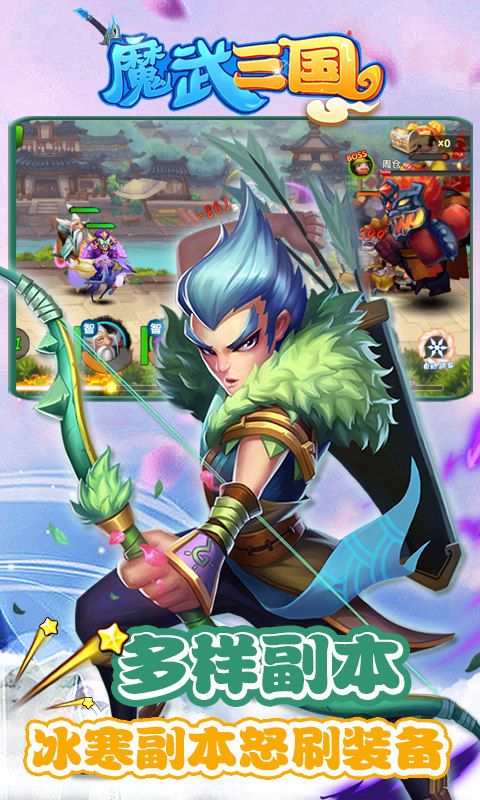 魔武三國