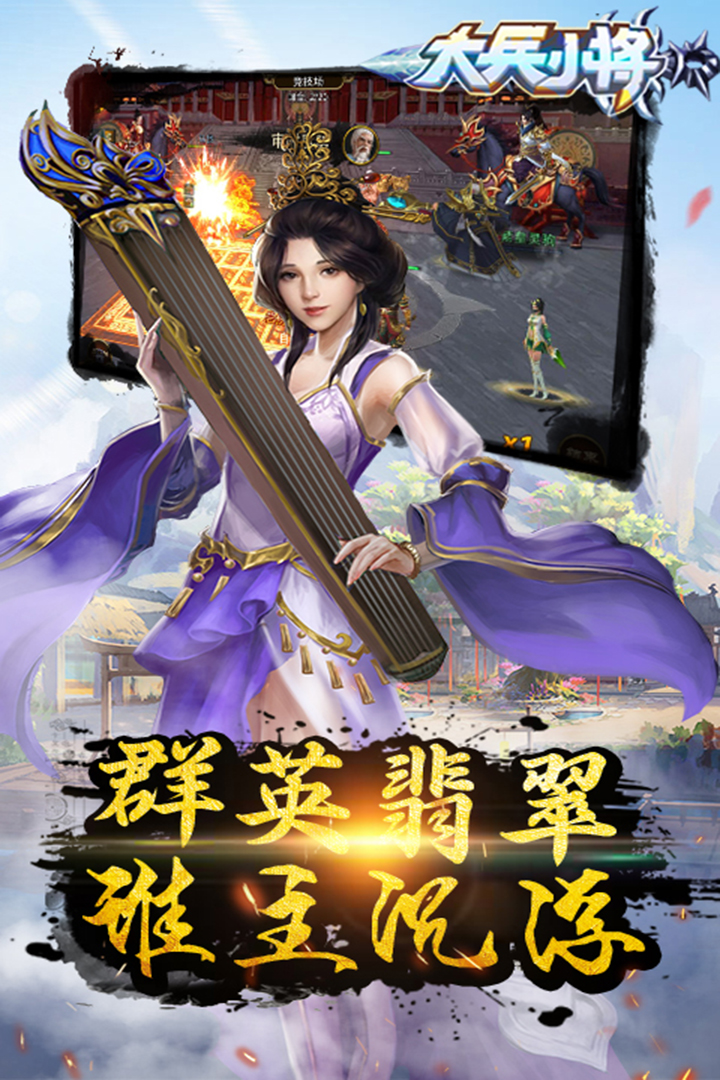 大兵小將  九游版
