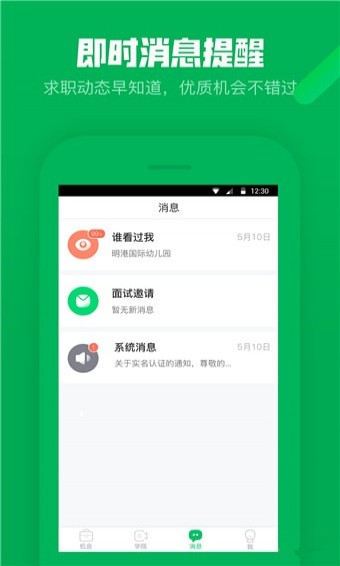 園所直聘