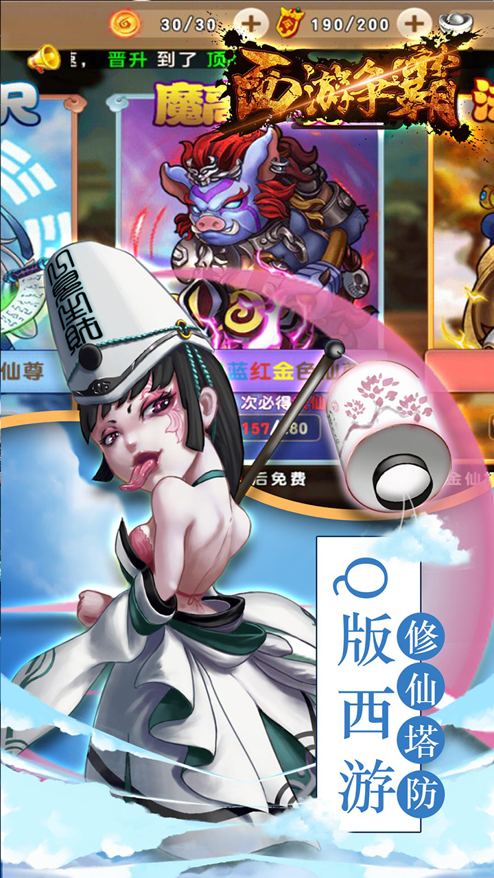 西游爭霸
