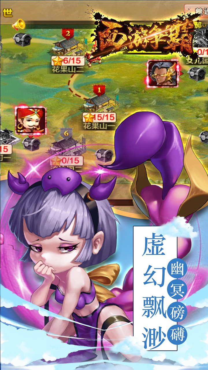 西游爭霸