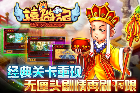 嬉游記ol