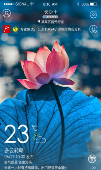 湖南智慧氣象