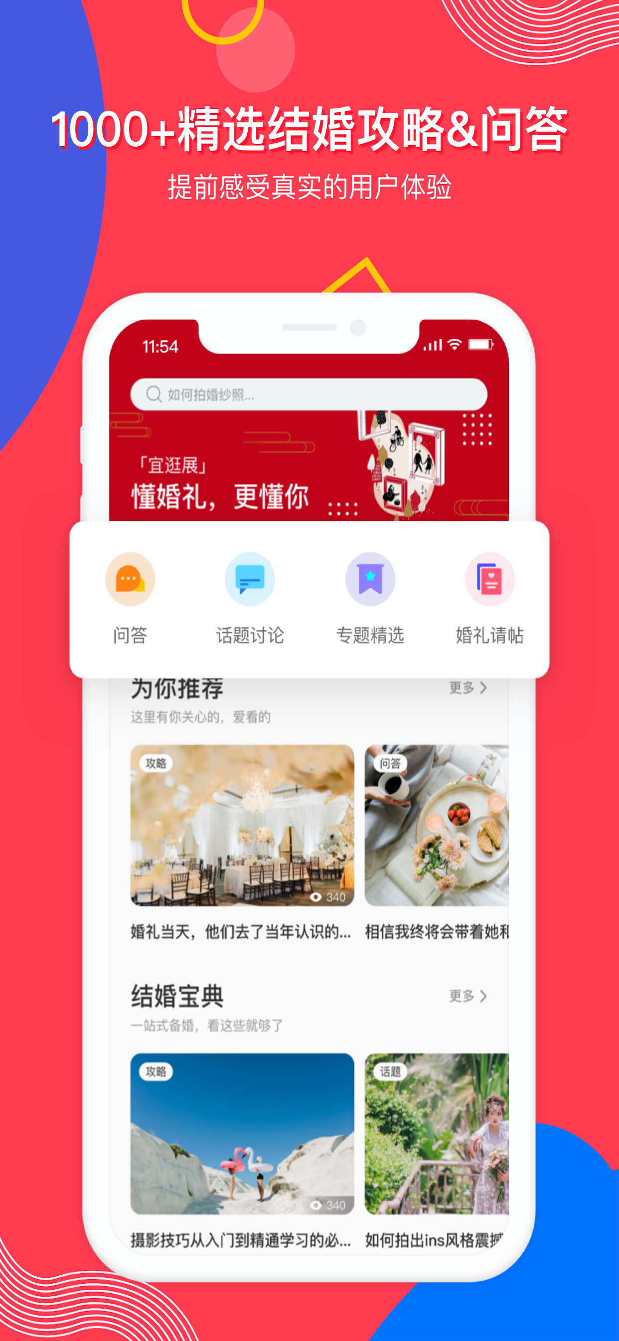 中國婚博會