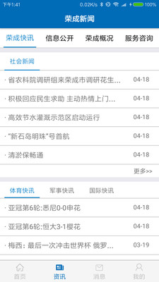 智慧榮成