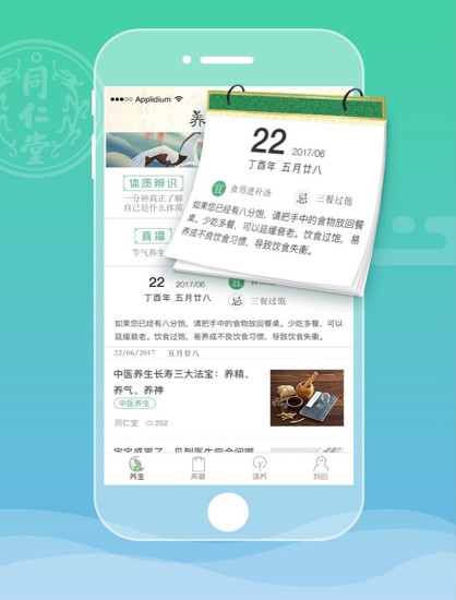同仁堂藥典