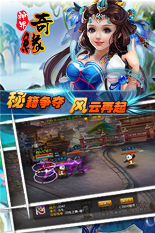 神界奇緣
