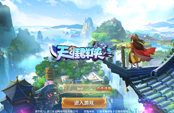 天涯群俠