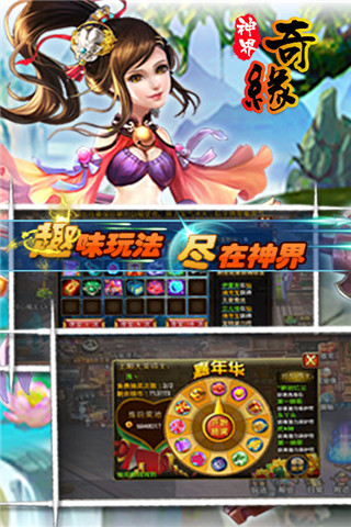 神界奇緣