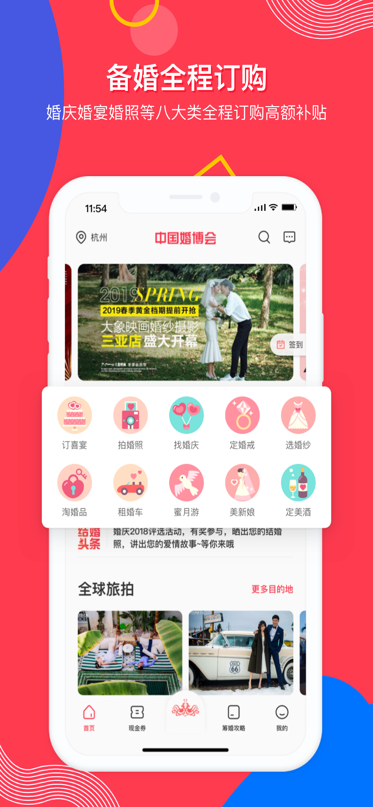 中國婚博會