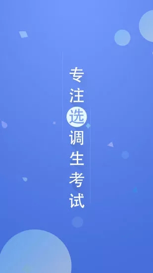 選調(diào)幫