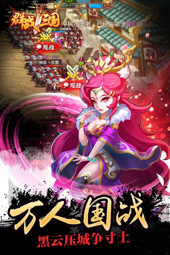 群戰(zhàn)三國(guó) 無(wú)敵鉆石版