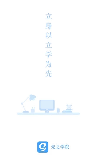 先之學(xué)院
