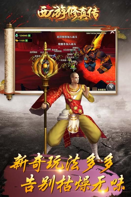 西游修真?zhèn)?VIP版