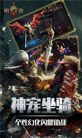 暗黑靈諭