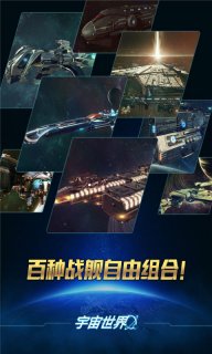 宇宙世界 無限鉆石版