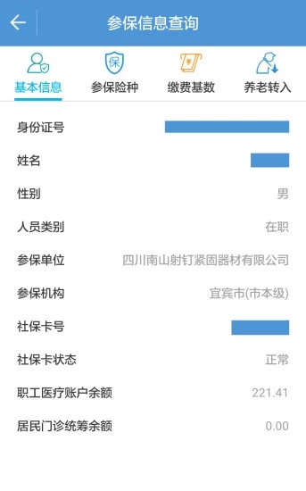 宜賓人社