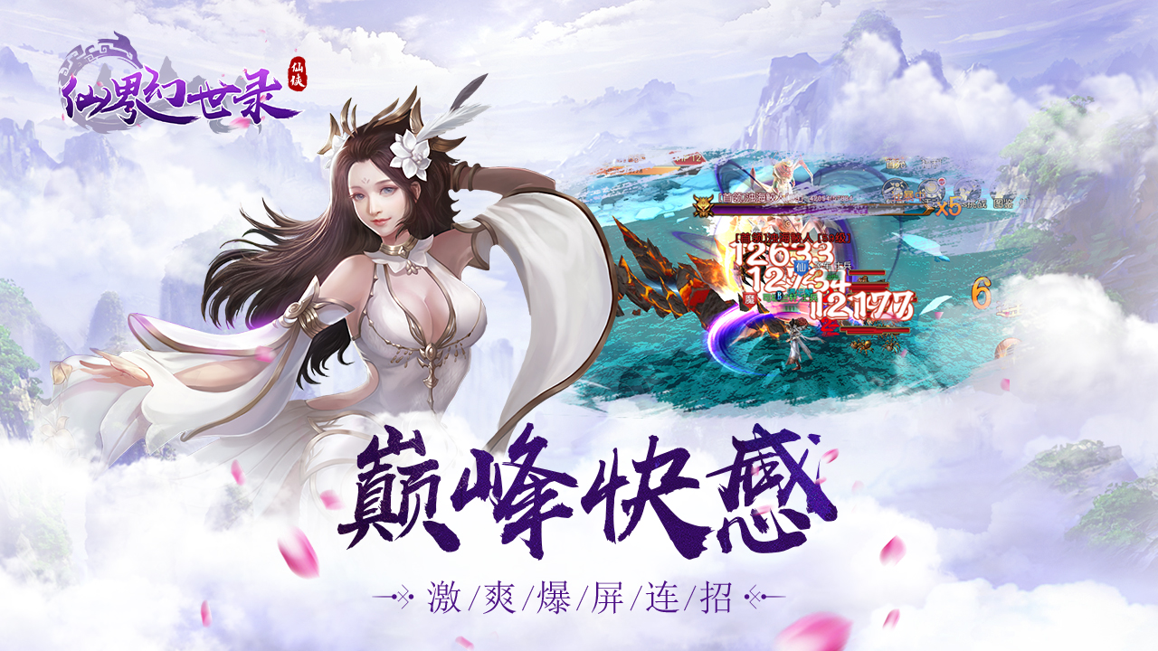 仙界幻世錄 手機(jī)版