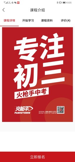 火槍手教育