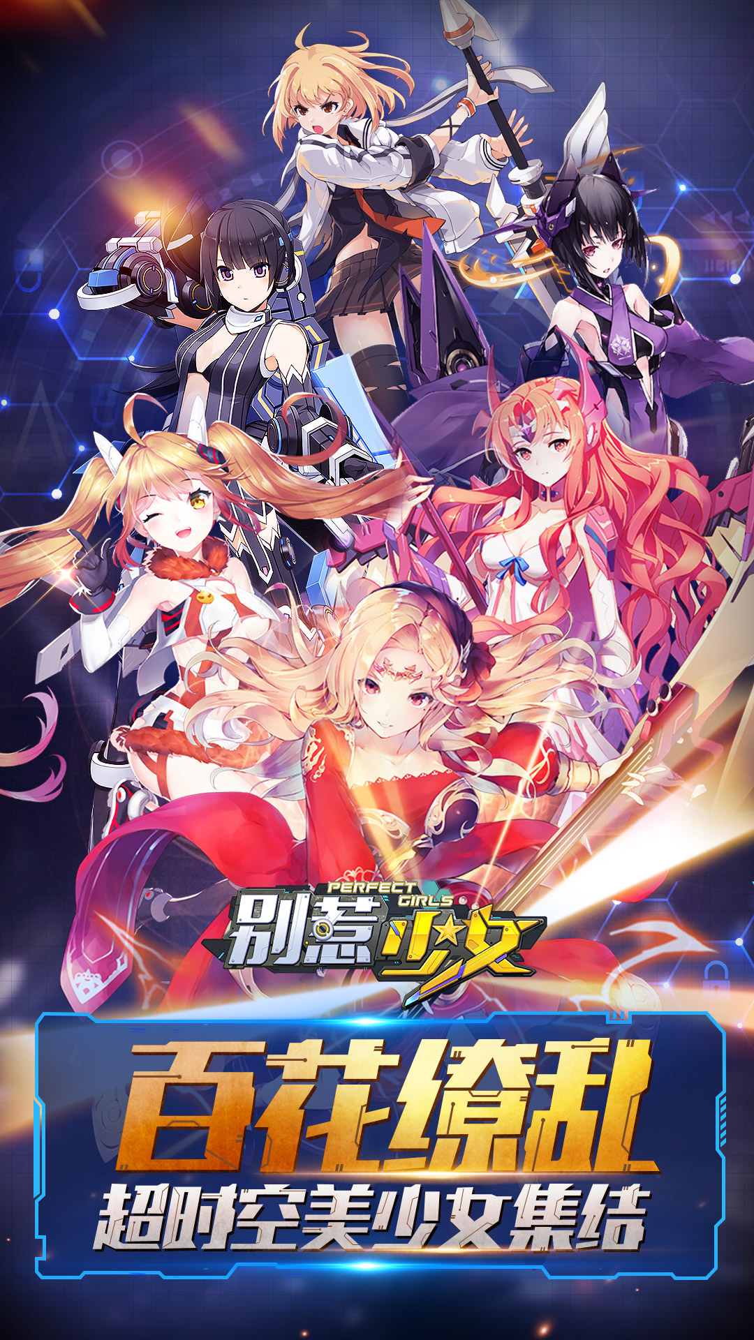 別惹少女 185BT版