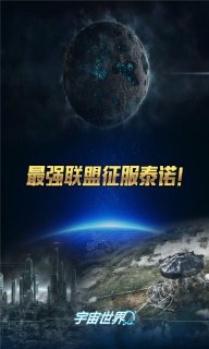 宇宙世界 無限鉆石版