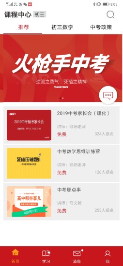 火槍手教育