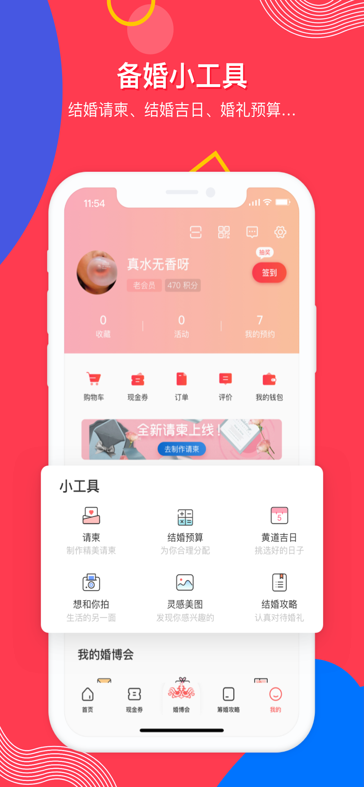中國婚博會