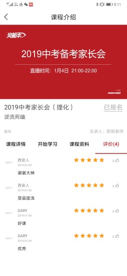 火槍手教育