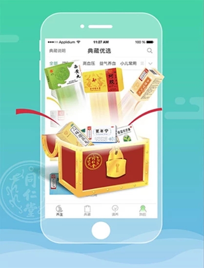 同仁堂藥典
