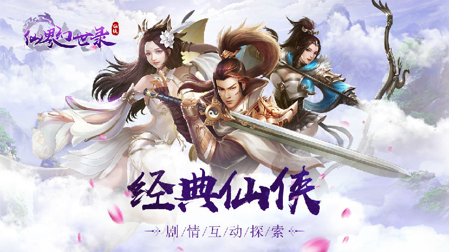 仙界幻世錄 手機(jī)版