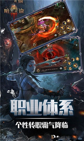 暗黑靈諭