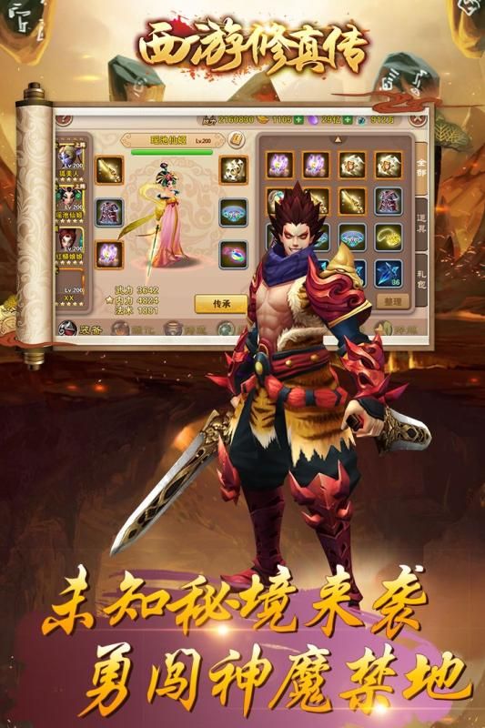 西游修真?zhèn)?VIP版