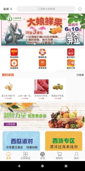 大娘鮮果