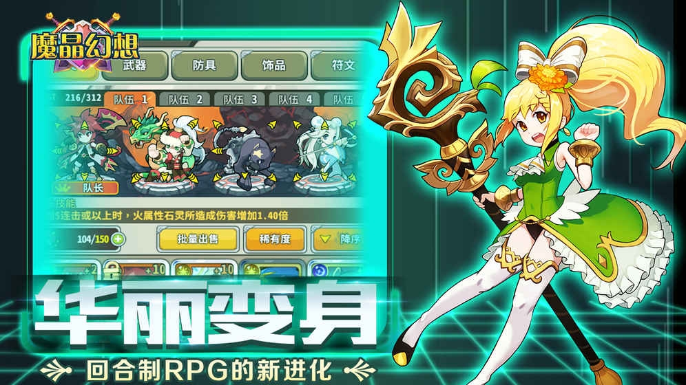 魔晶幻想