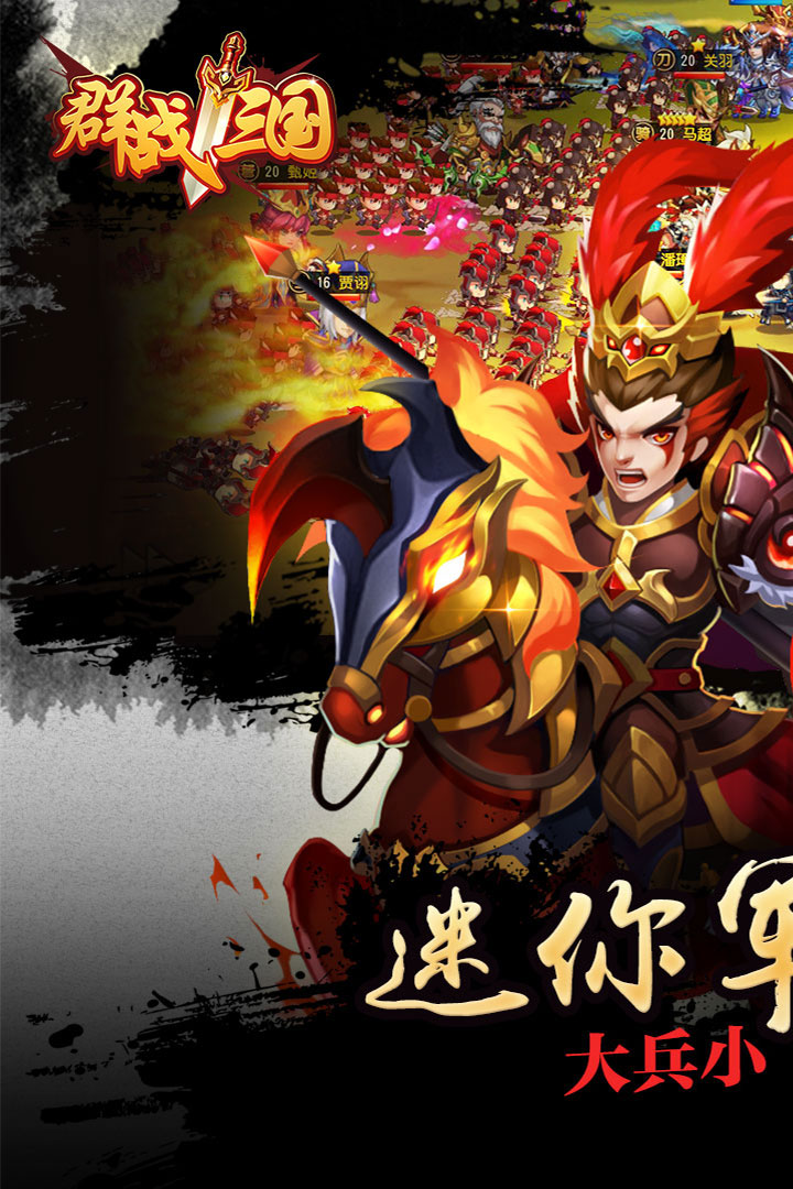 群戰(zhàn)三國(guó) 無(wú)敵鉆石版
