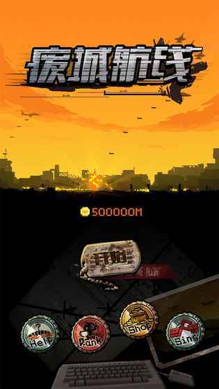 廢城航線