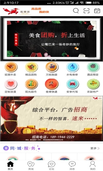 狐狸派