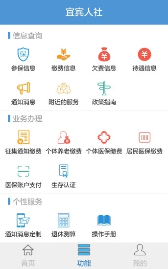 宜賓人社