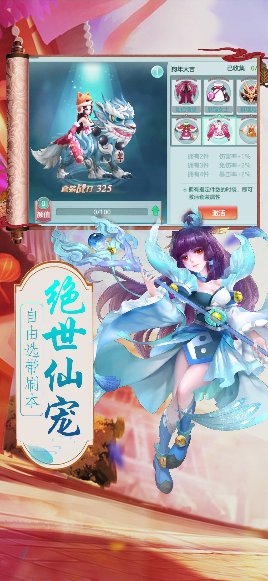 仙靈口袋版