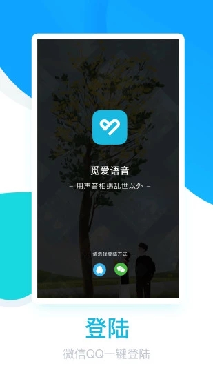 覓愛語音