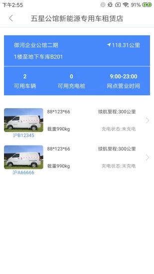 秒來租車