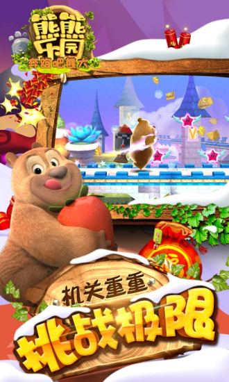 熊熊樂園奔跑吧熊大