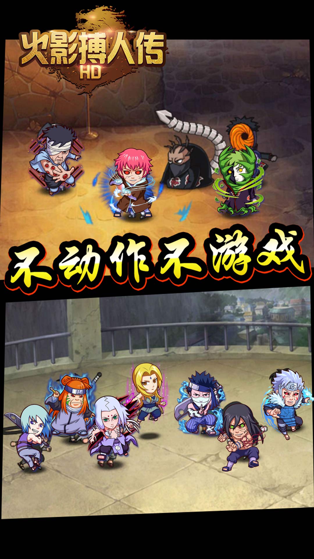 火影搏人傳HD  185BT版