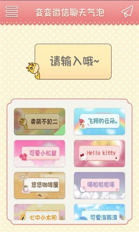趣輸入