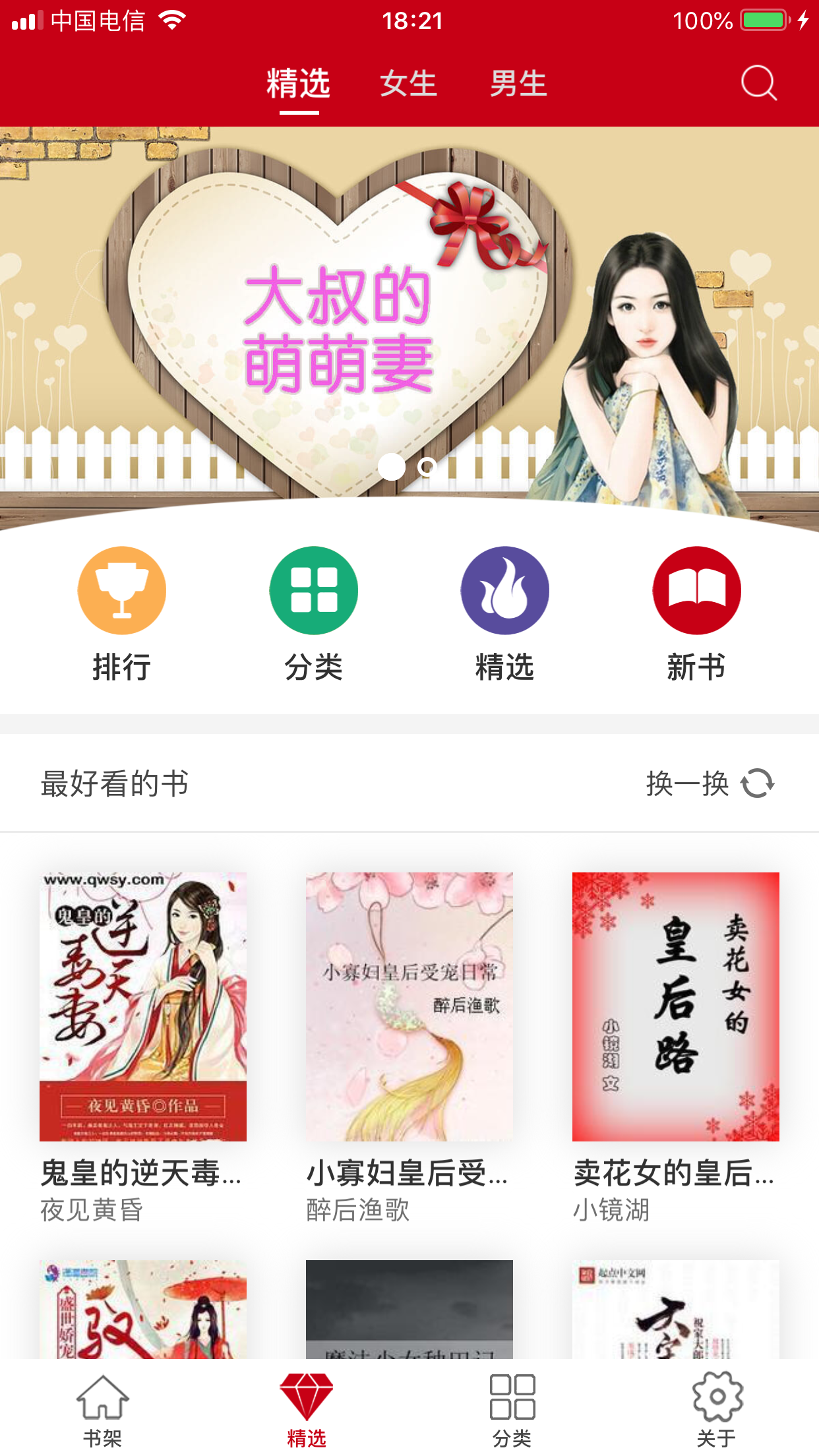 完本小說(shuō)閱讀器