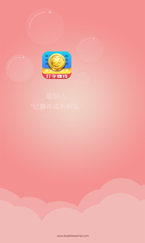 趣輸入