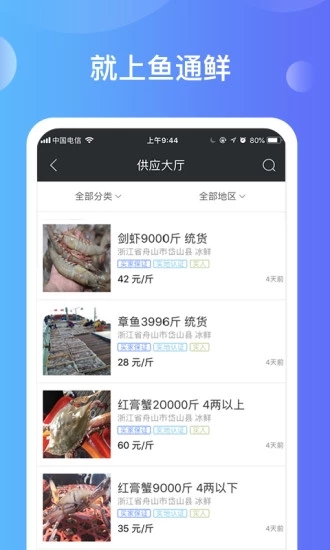 魚通鮮