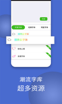 微信炫字體