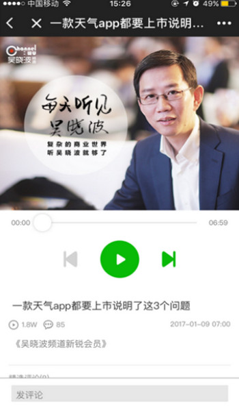 吳曉波頻道